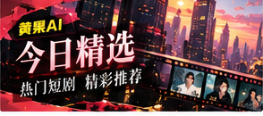 原创短剧主题视觉